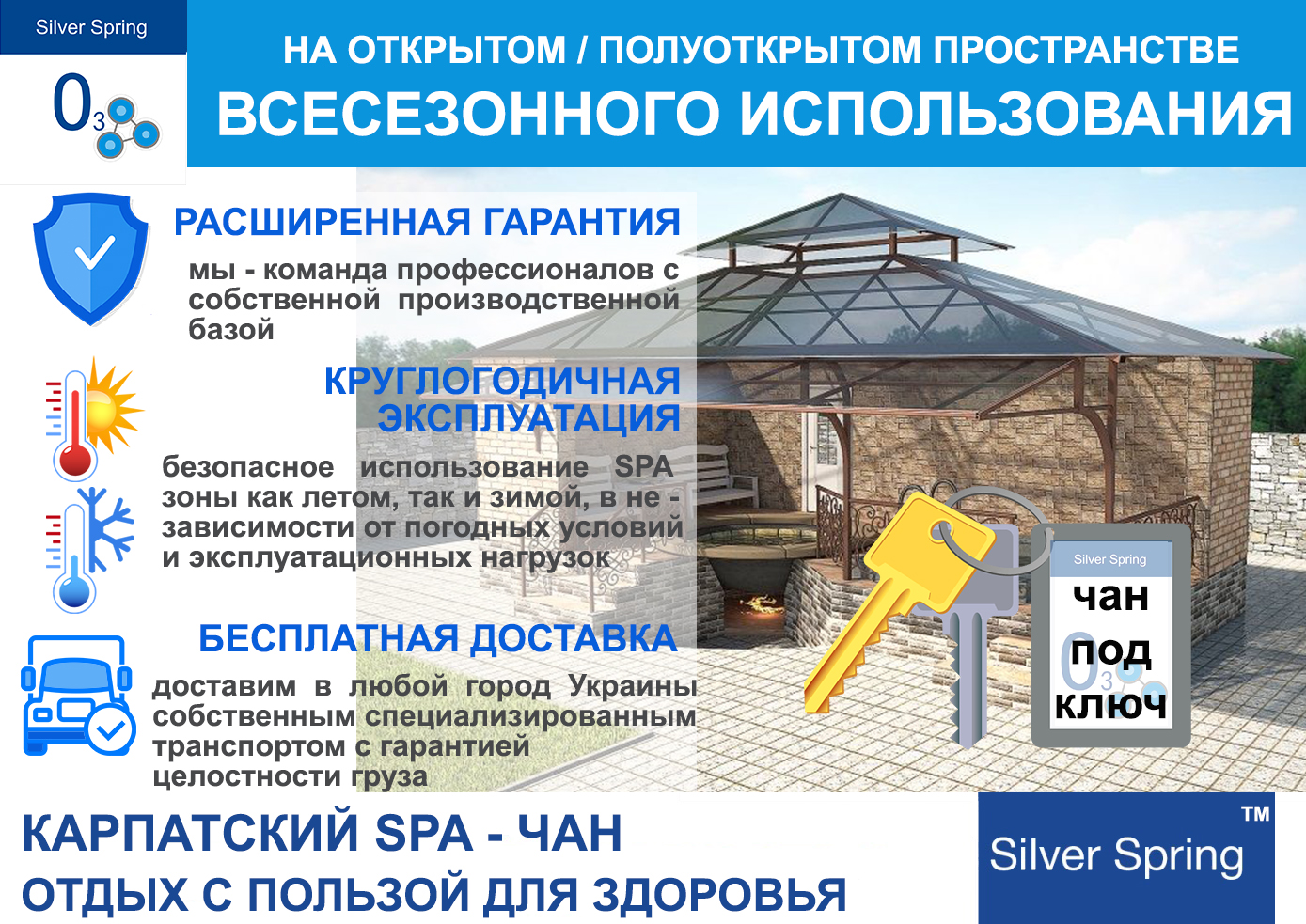 КАРПАТСКИЙ SPA - ЧАН  ОТДЫХ С ПОЛЬЗОЙ ДЛЯ ЗДОРОВЬЯ